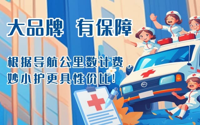海北救护车转运